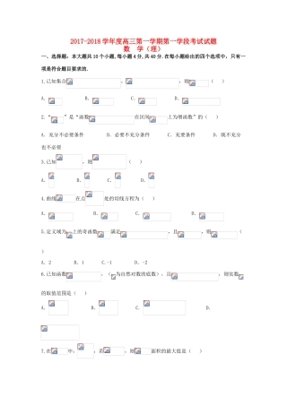 甘肃省天水市高三数学上学期第一学段考试试题 理-人教版高三全册数学试题