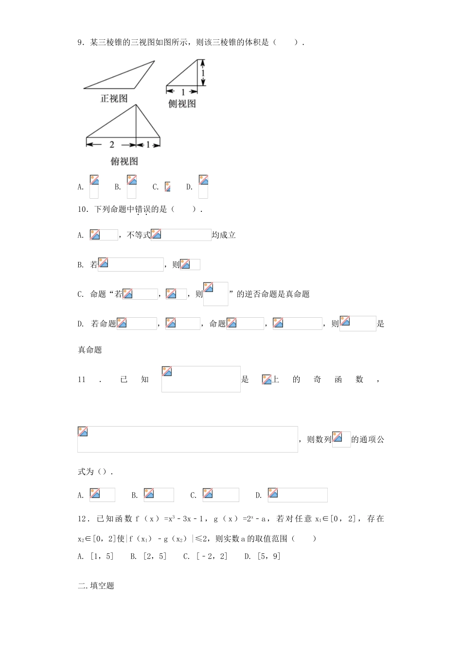 甘肃省天水市高三数学上学期第二阶段（期中）试题 文-人教版高三全册数学试题_第2页