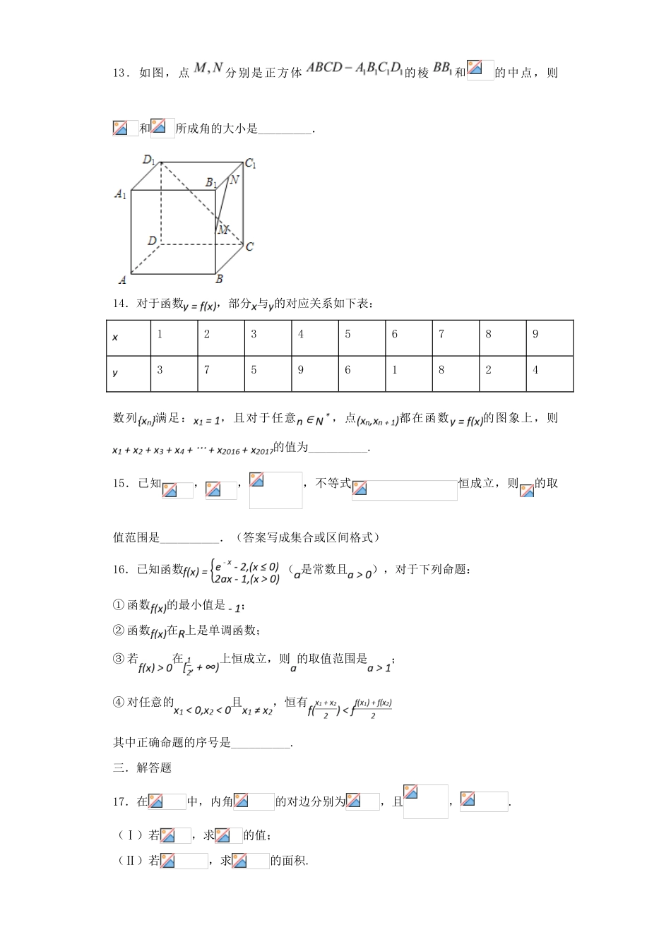 甘肃省天水市高三数学上学期第二阶段（期中）试题 文-人教版高三全册数学试题_第3页