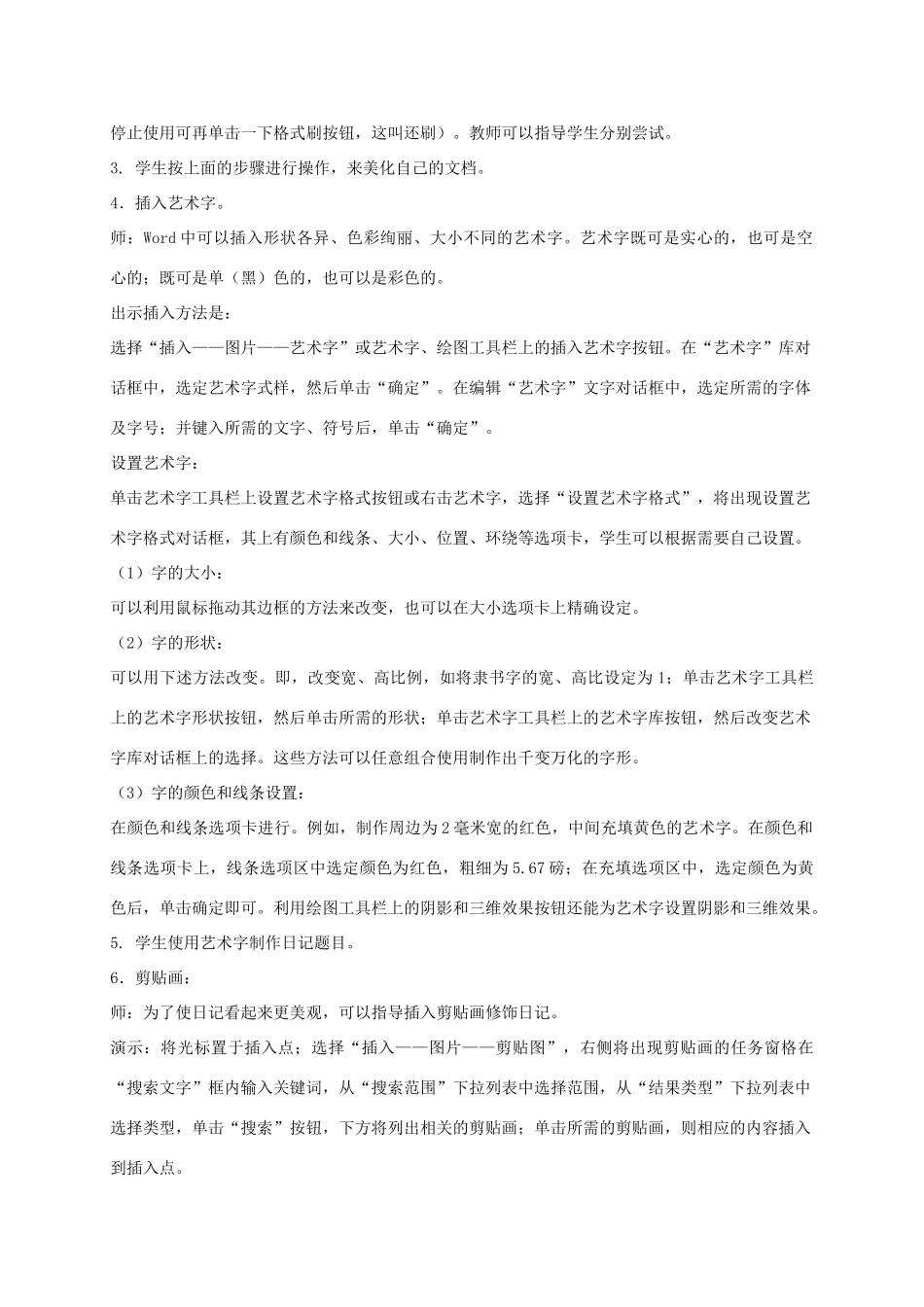 三年级信息技术下册 编写彩色日记教案 冀教版_第2页