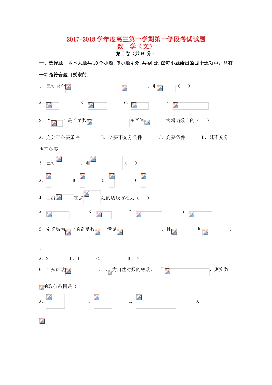 甘肃省天水市高三数学上学期第一学段考试试题 文-人教版高三全册数学试题_第1页