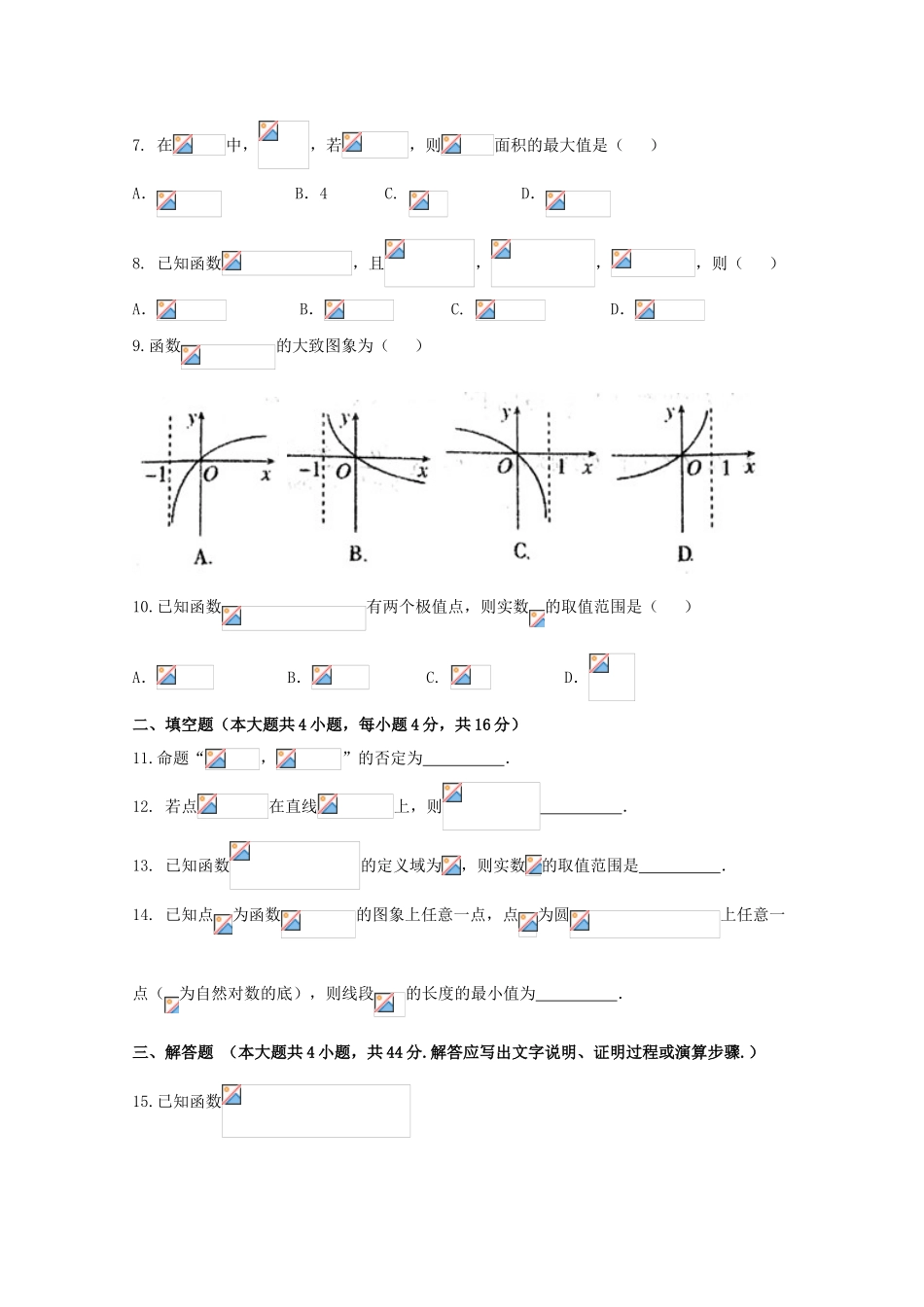 甘肃省天水市高三数学上学期第一学段考试试题 文-人教版高三全册数学试题_第2页