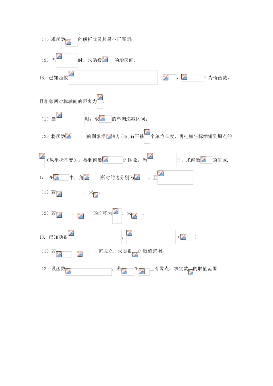 甘肃省天水市高三数学上学期第一学段考试试题 文-人教版高三全册数学试题_第3页