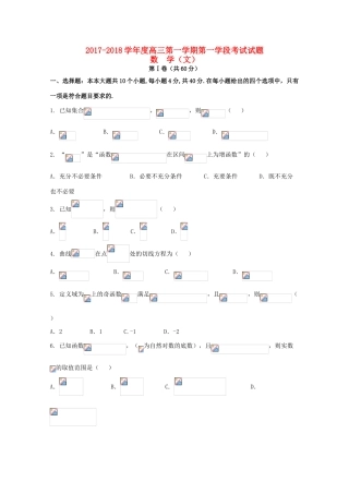 甘肃省天水市高三数学上学期第一学段考试试题 文-人教版高三全册数学试题