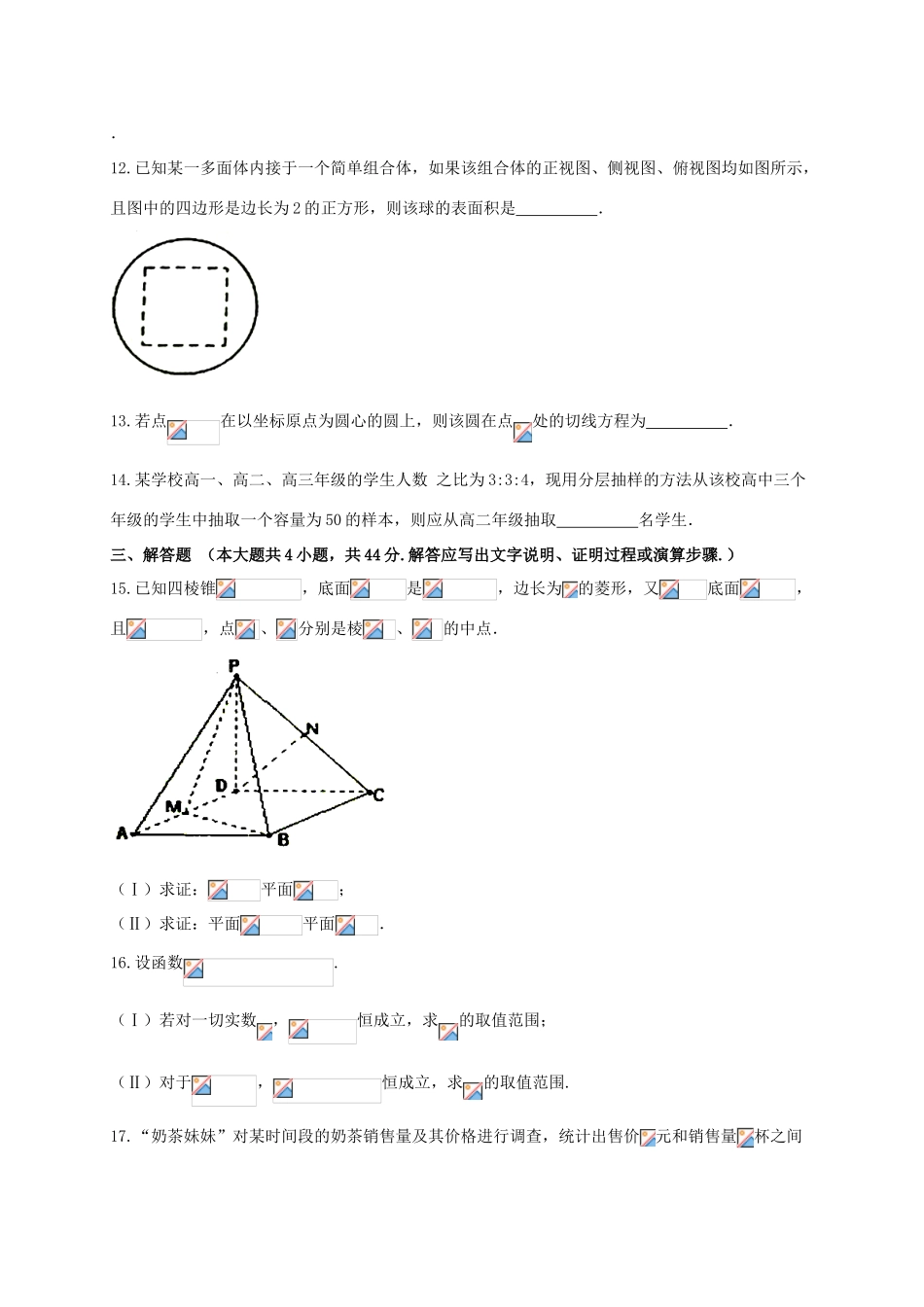 甘肃省天水市高一数学下学期第一阶段考试试题 文-人教版高一全册数学试题_第3页