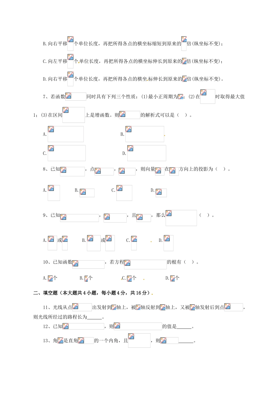 甘肃省天水市高一数学下学期第二次月考试题（A卷）-人教版高一全册数学试题_第2页