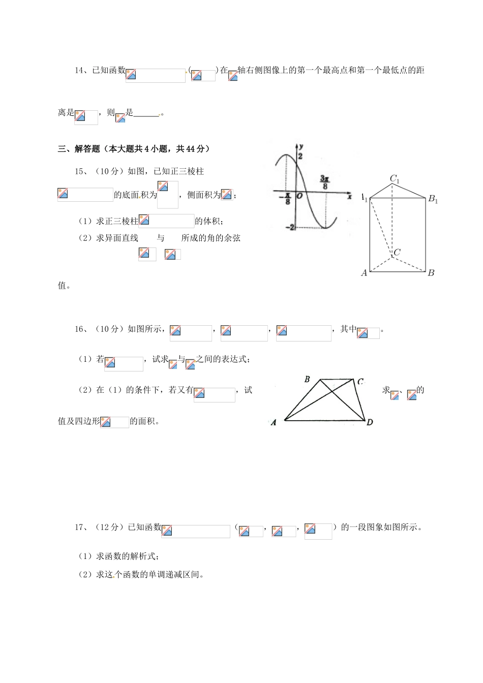 甘肃省天水市高一数学下学期第二次月考试题（A卷）-人教版高一全册数学试题_第3页