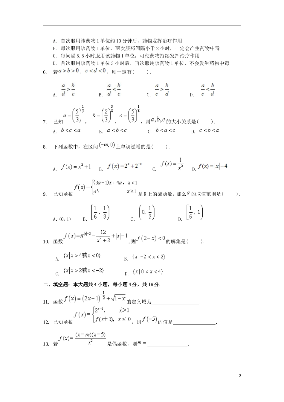 甘肃省天水市高一数学上学期第一阶段考试试题-人教版高一全册数学试题_第2页