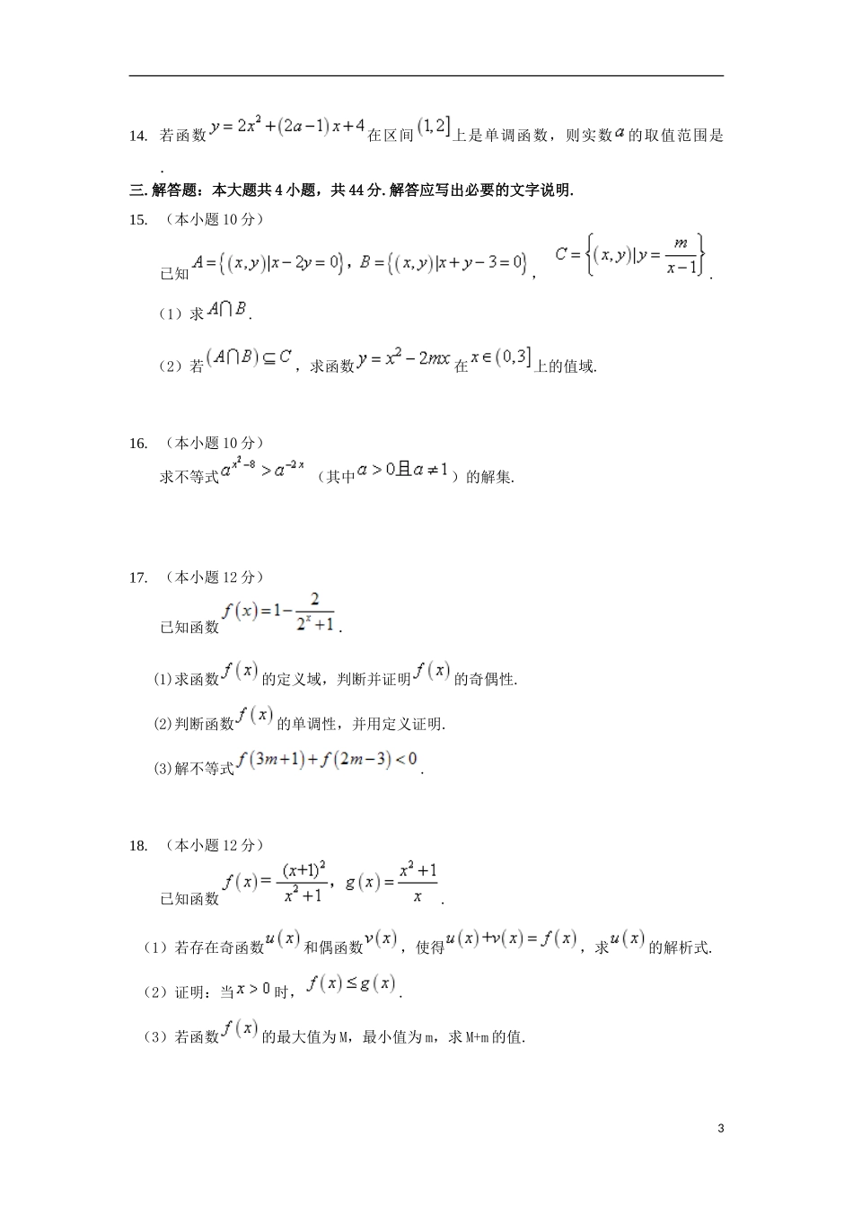甘肃省天水市高一数学上学期第一阶段考试试题-人教版高一全册数学试题_第3页