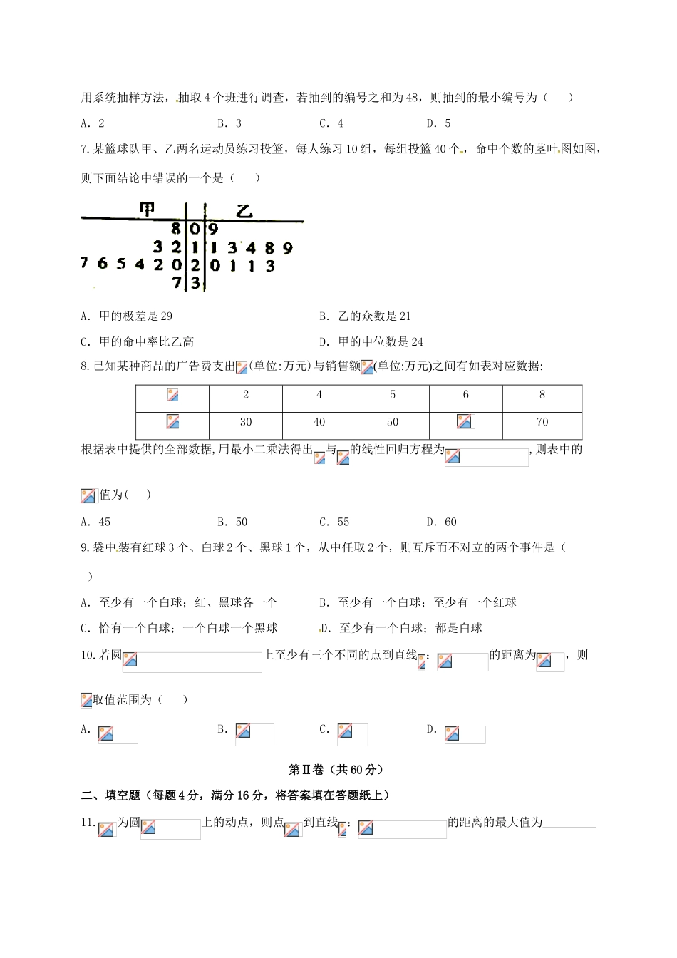 甘肃省天水市高一数学下学期第一阶段考试试题 理-人教版高一全册数学试题_第2页
