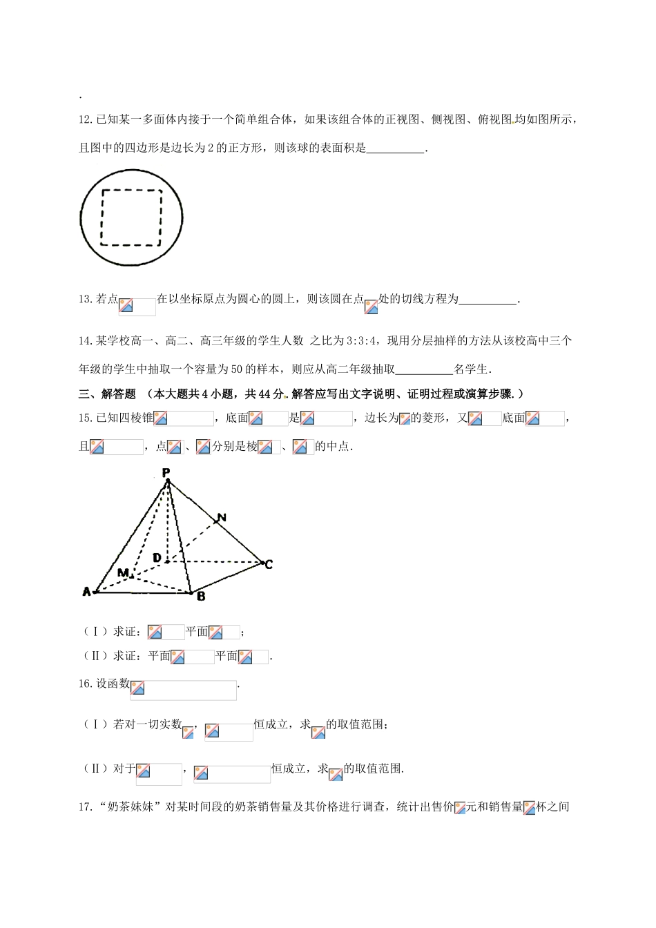 甘肃省天水市高一数学下学期第一阶段考试试题 理-人教版高一全册数学试题_第3页