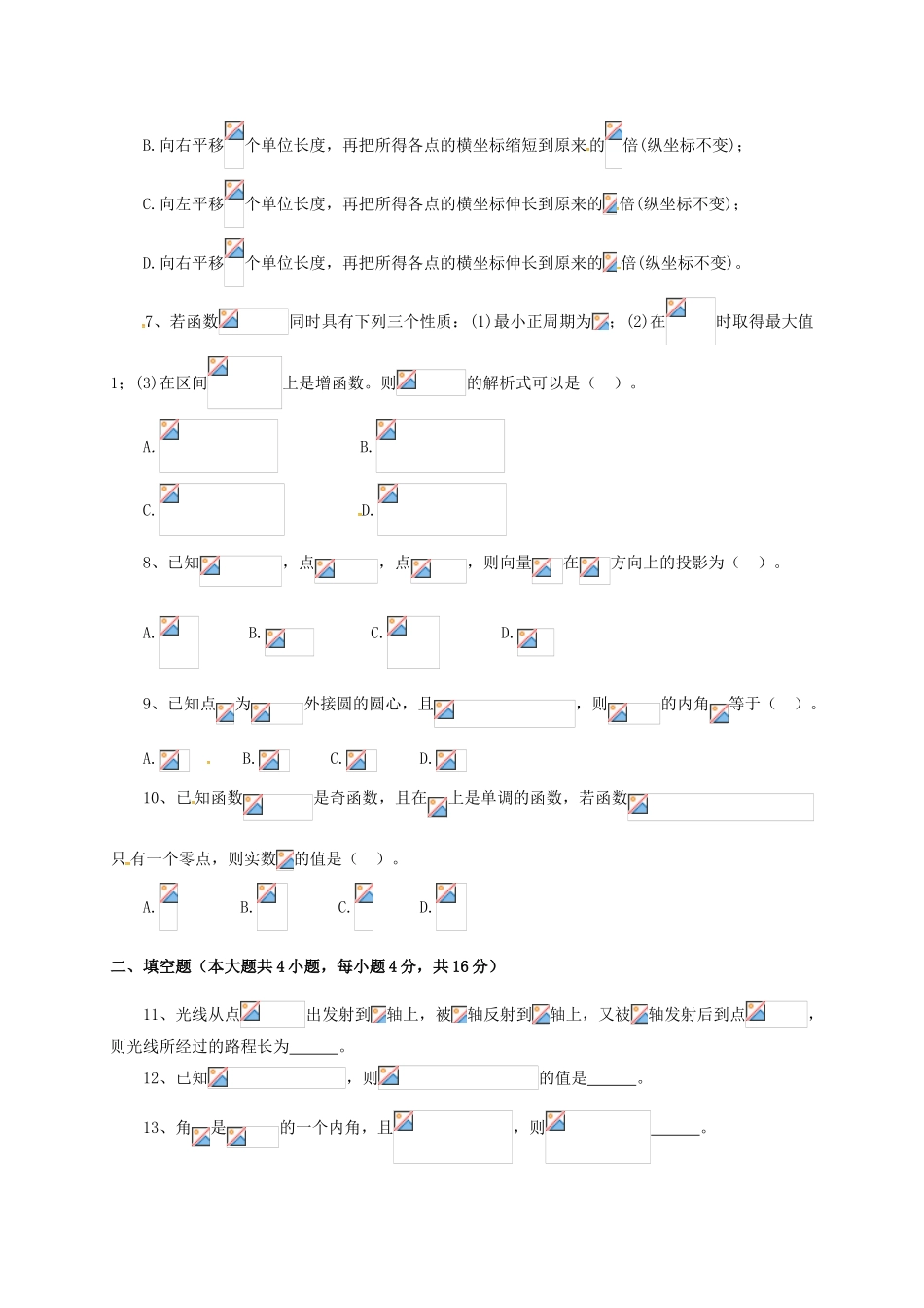 甘肃省天水市高一数学下学期第二次月考试题（B卷）-人教版高一全册数学试题_第2页