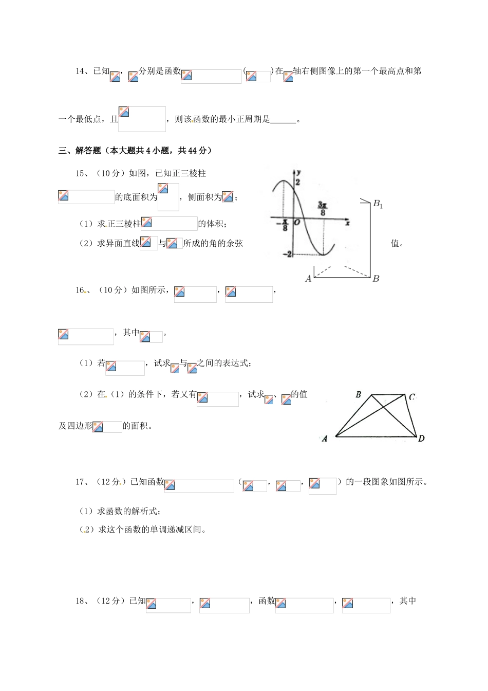 甘肃省天水市高一数学下学期第二次月考试题（B卷）-人教版高一全册数学试题_第3页