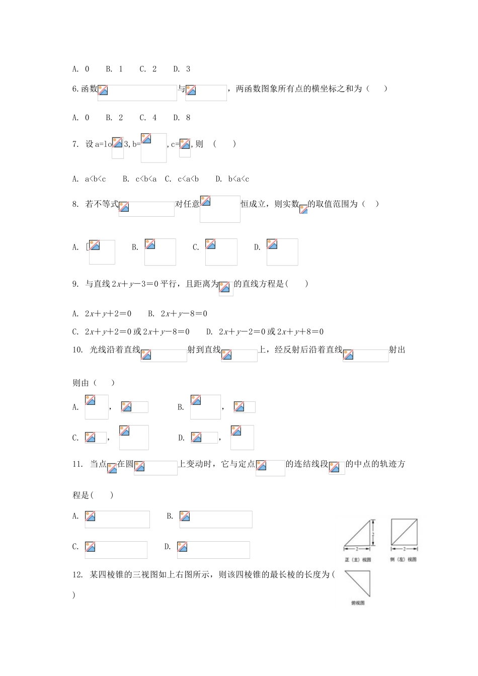 甘肃省天水市高一数学下学期入学考试试题-人教版高一全册数学试题_第2页