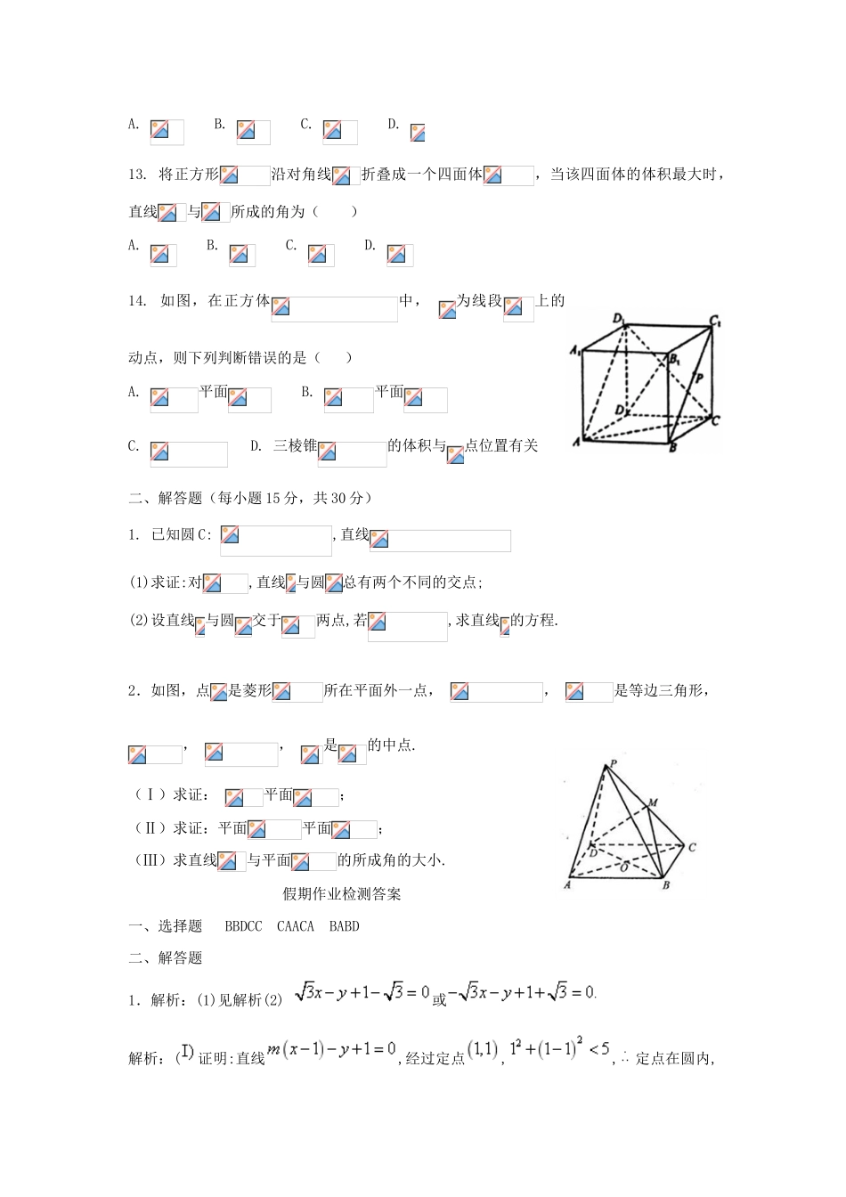 甘肃省天水市高一数学下学期入学考试试题-人教版高一全册数学试题_第3页