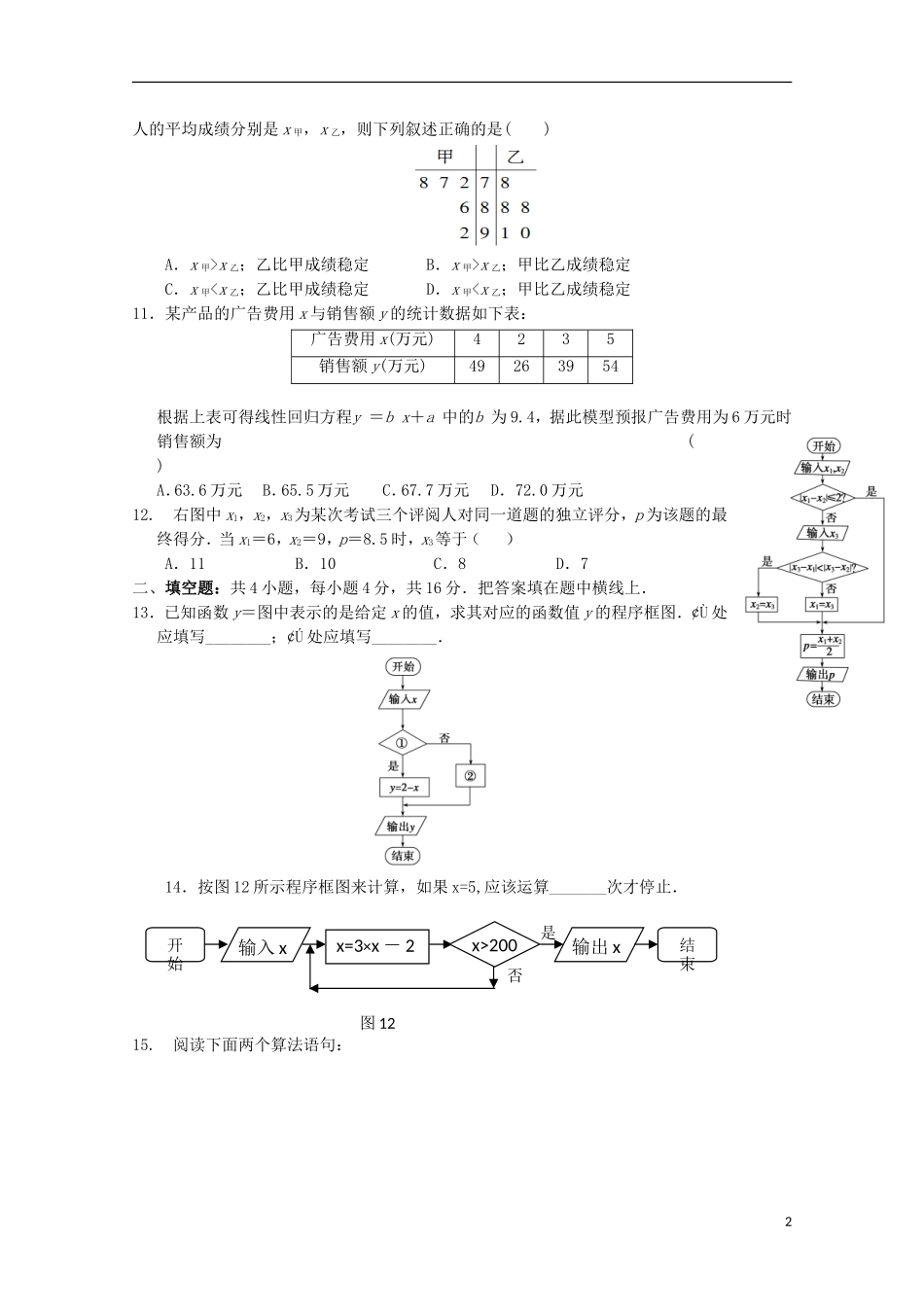 甘肃省天水市高一数学下学期第一次月考试题-人教版高一全册数学试题_第2页