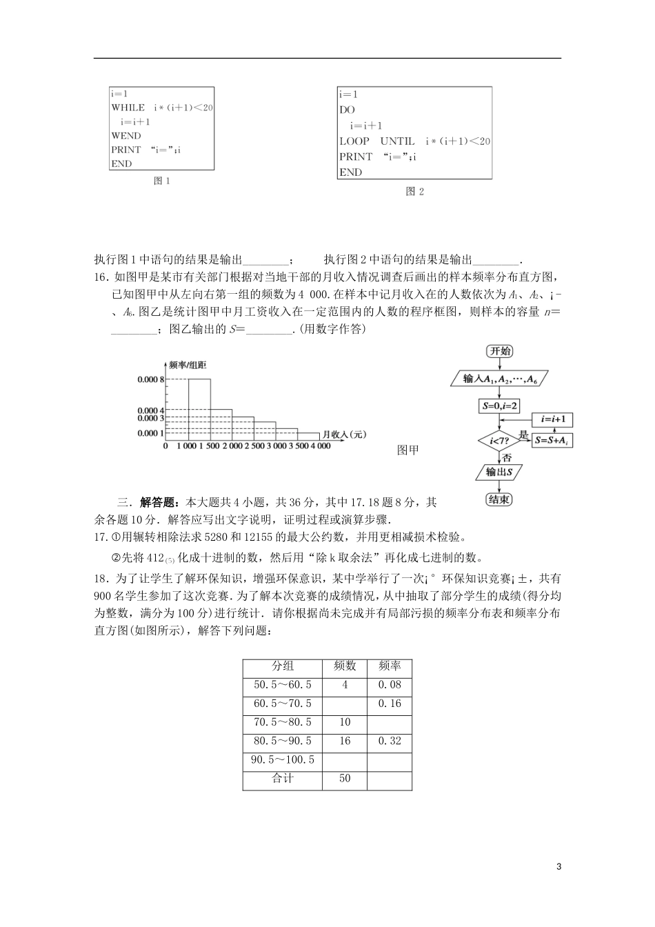 甘肃省天水市高一数学下学期第一次月考试题-人教版高一全册数学试题_第3页