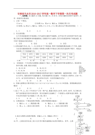 甘肃省天水市高一数学下学期第一次月考试题-人教版高一全册数学试题