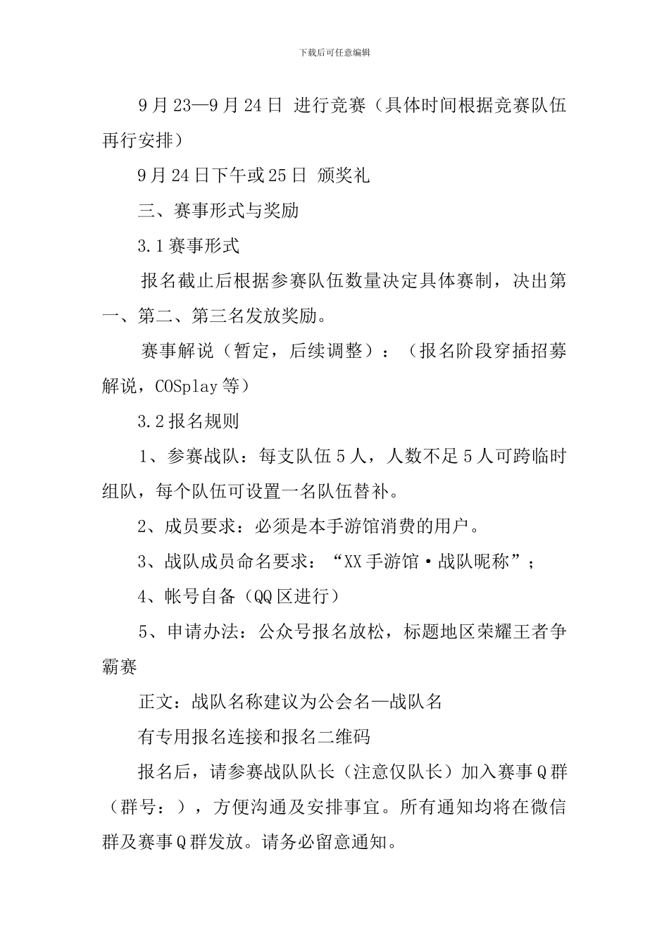 王者荣耀比赛策划书_第2页