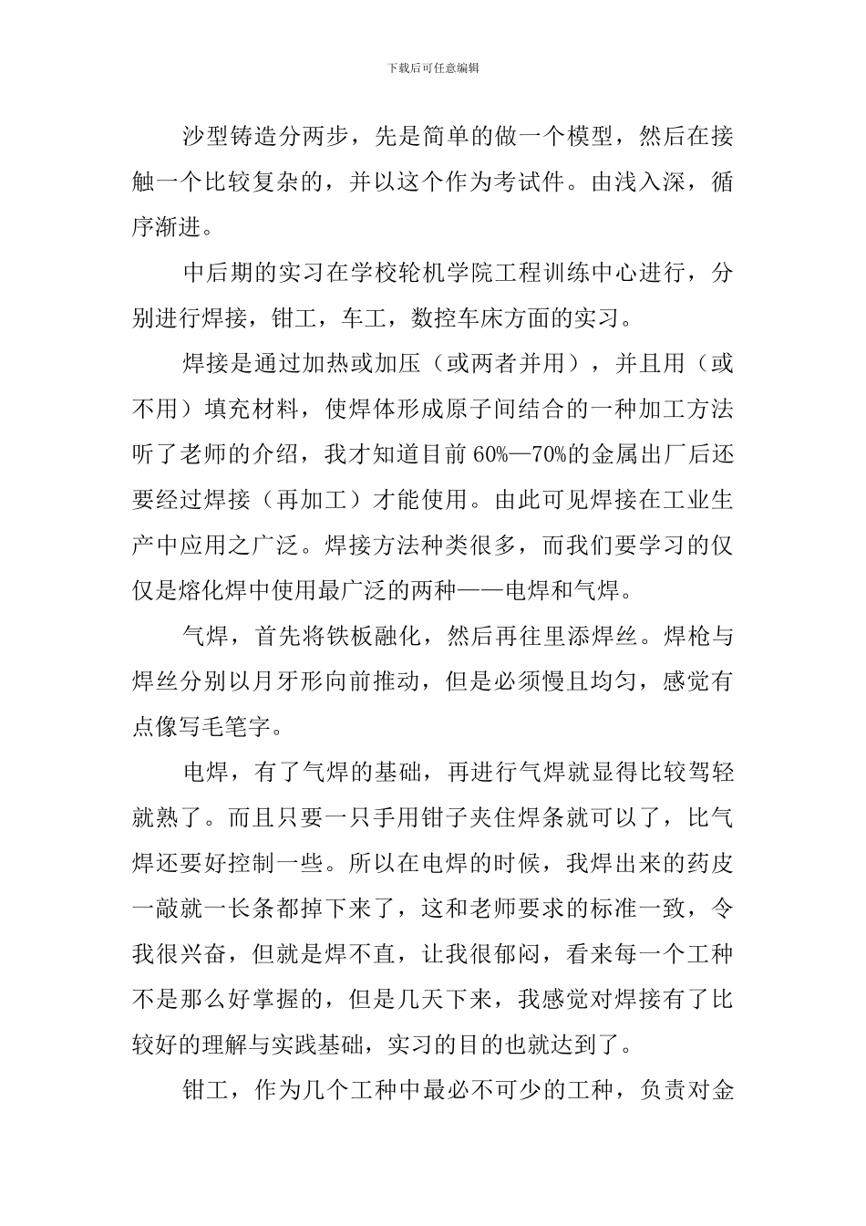 金工实践课程的实习报告范文_第2页