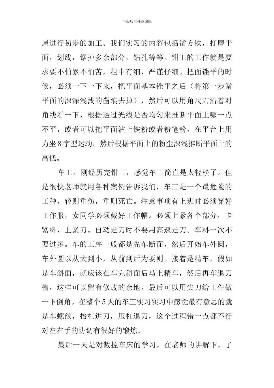 金工实践课程的实习报告范文_第3页