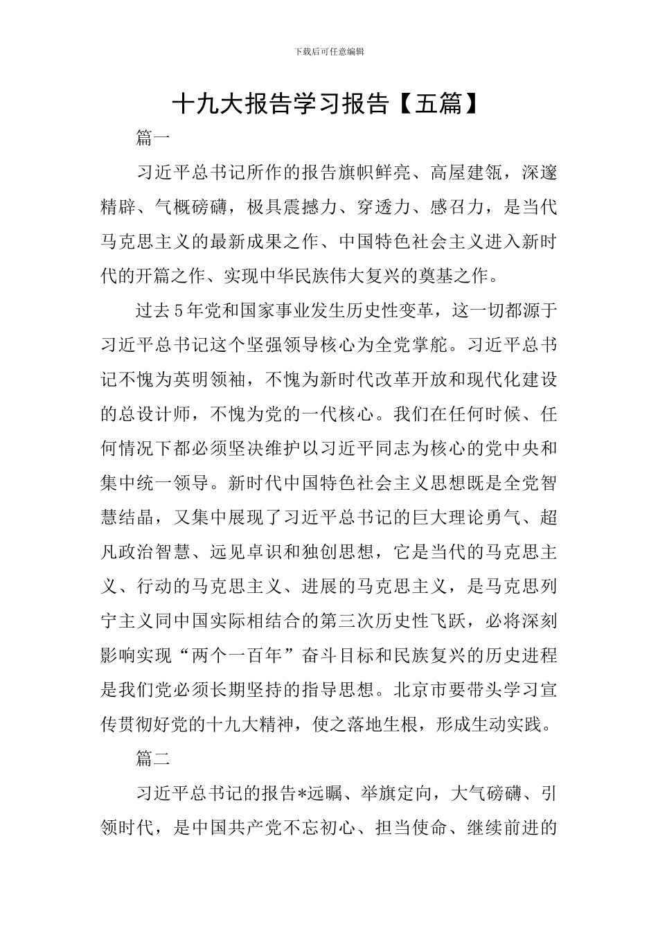 十九大报告学习报告_第1页