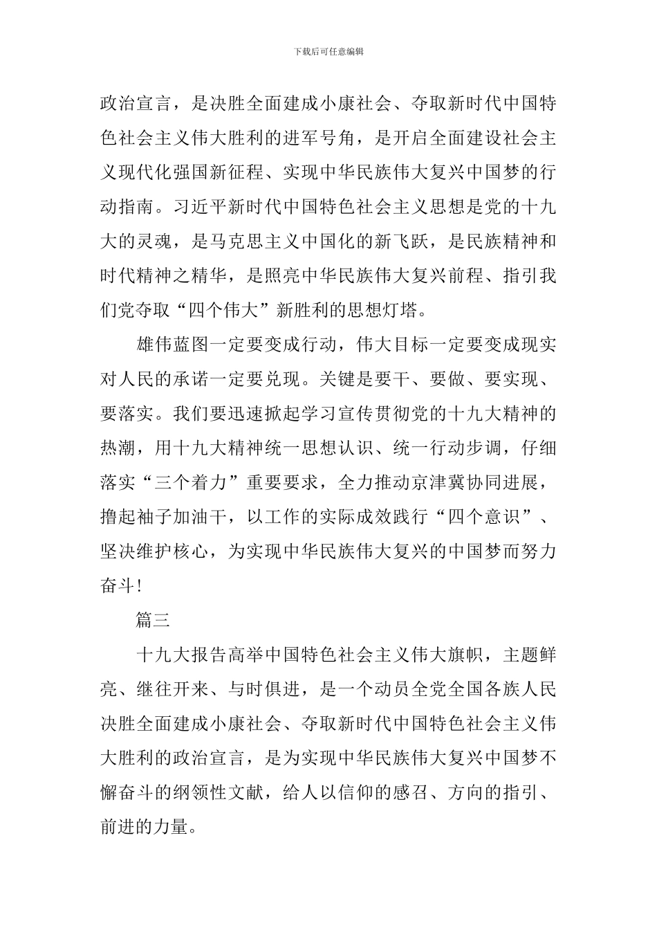 十九大报告学习报告_第2页