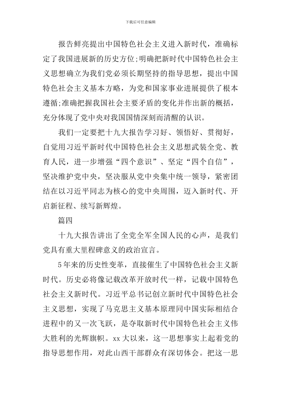 十九大报告学习报告_第3页