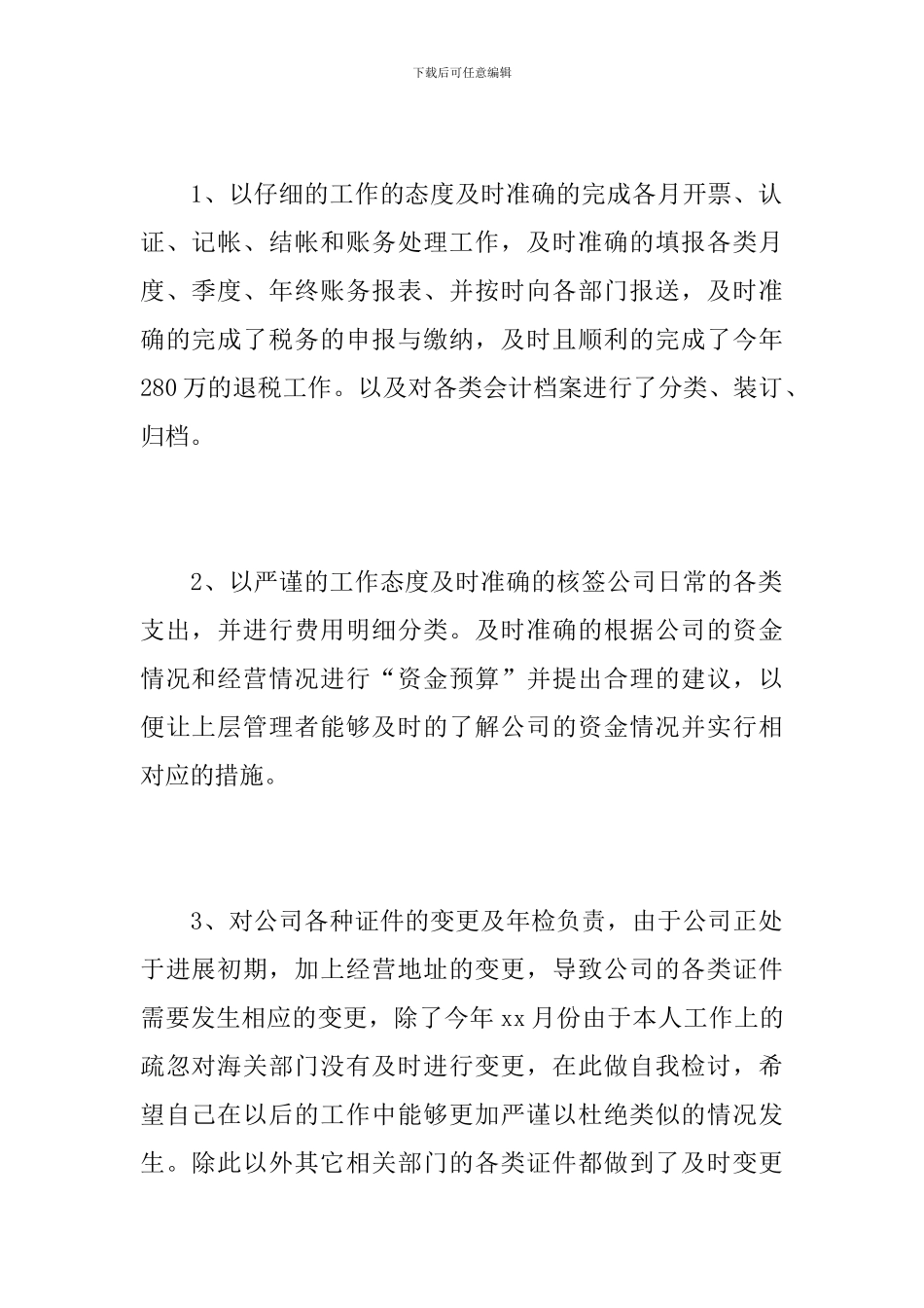 公司财务经理工作总结1500字_第2页