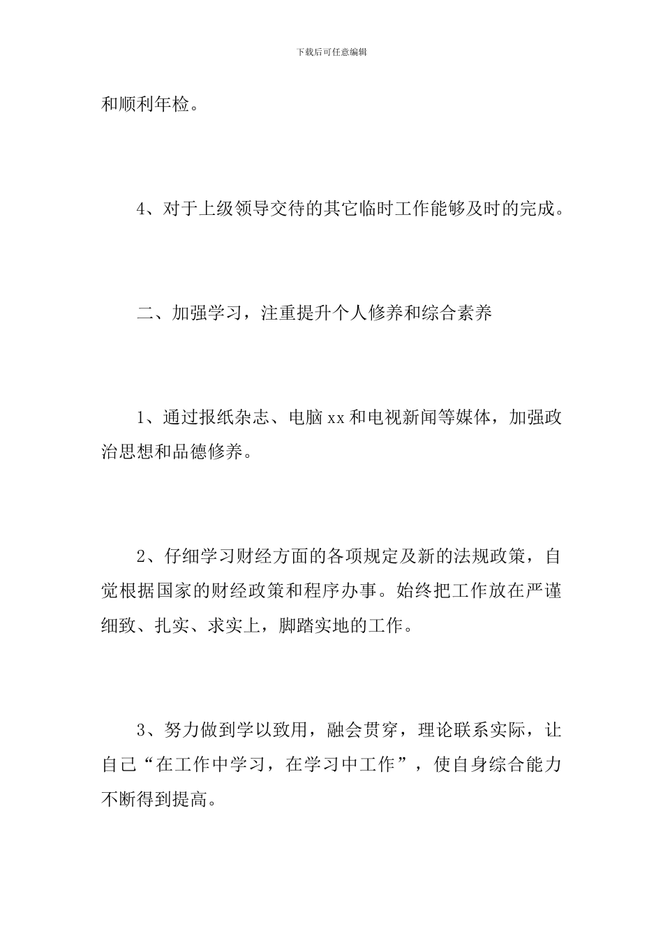 公司财务经理工作总结1500字_第3页
