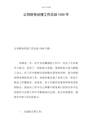 公司财务经理工作总结1500字