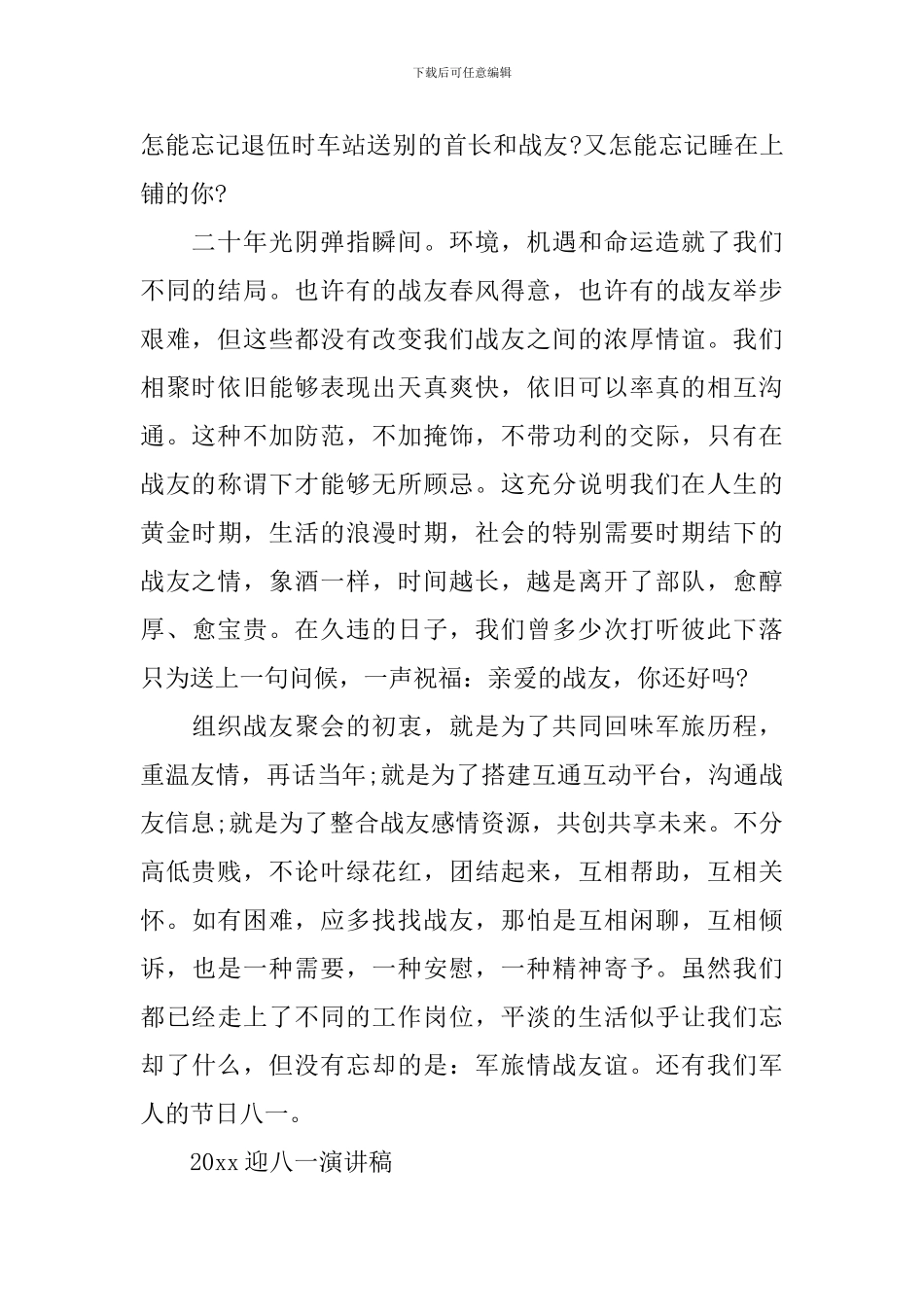 2024迎八一演讲稿_第2页