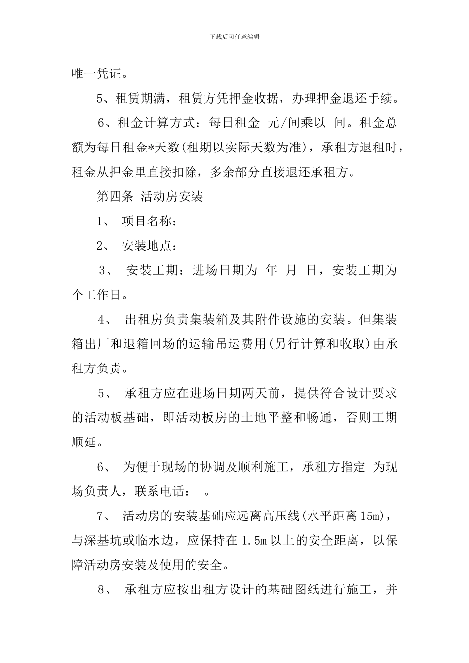 活动板房租赁合同_第2页