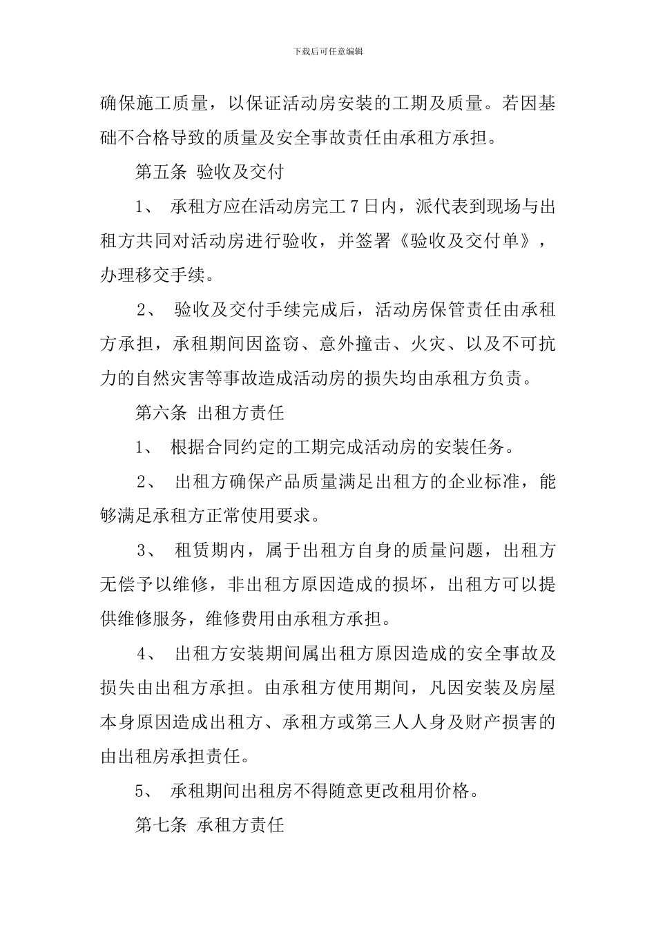 活动板房租赁合同_第3页