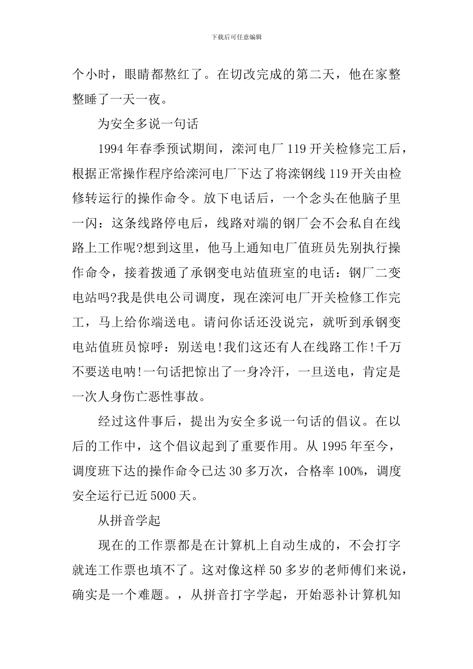 电力调度班班长先进事迹材料_第2页