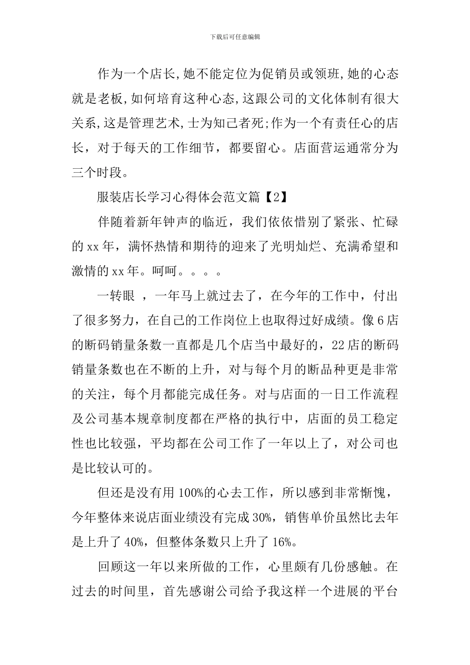 服装店长学习心得体会范文_第3页