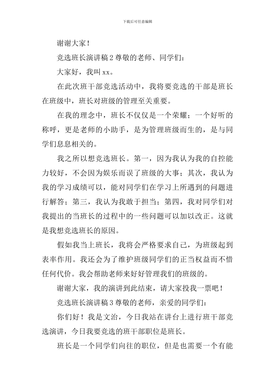 竞选班长演讲稿_第2页