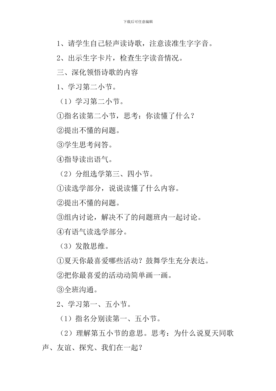 小学二年级语文《我们的夏天》原文及教案_第3页