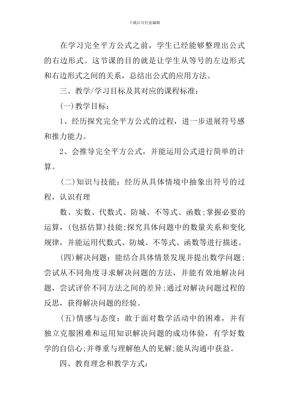 初中数学公式教学设计范文模板_第2页