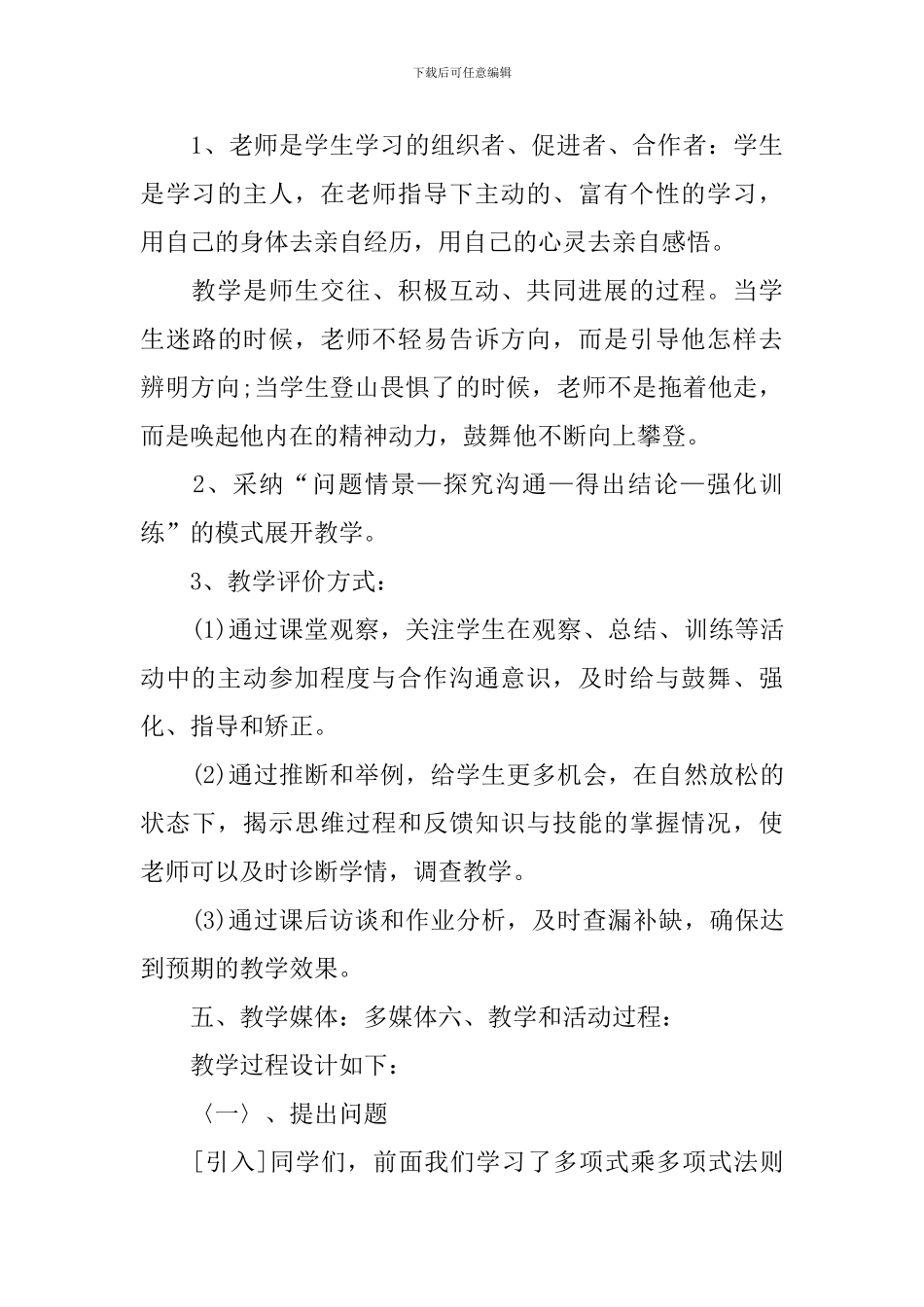 初中数学公式教学设计范文模板_第3页