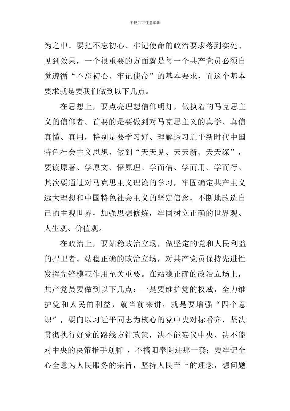 牢记初心-不忘使命学习体会10篇_第2页