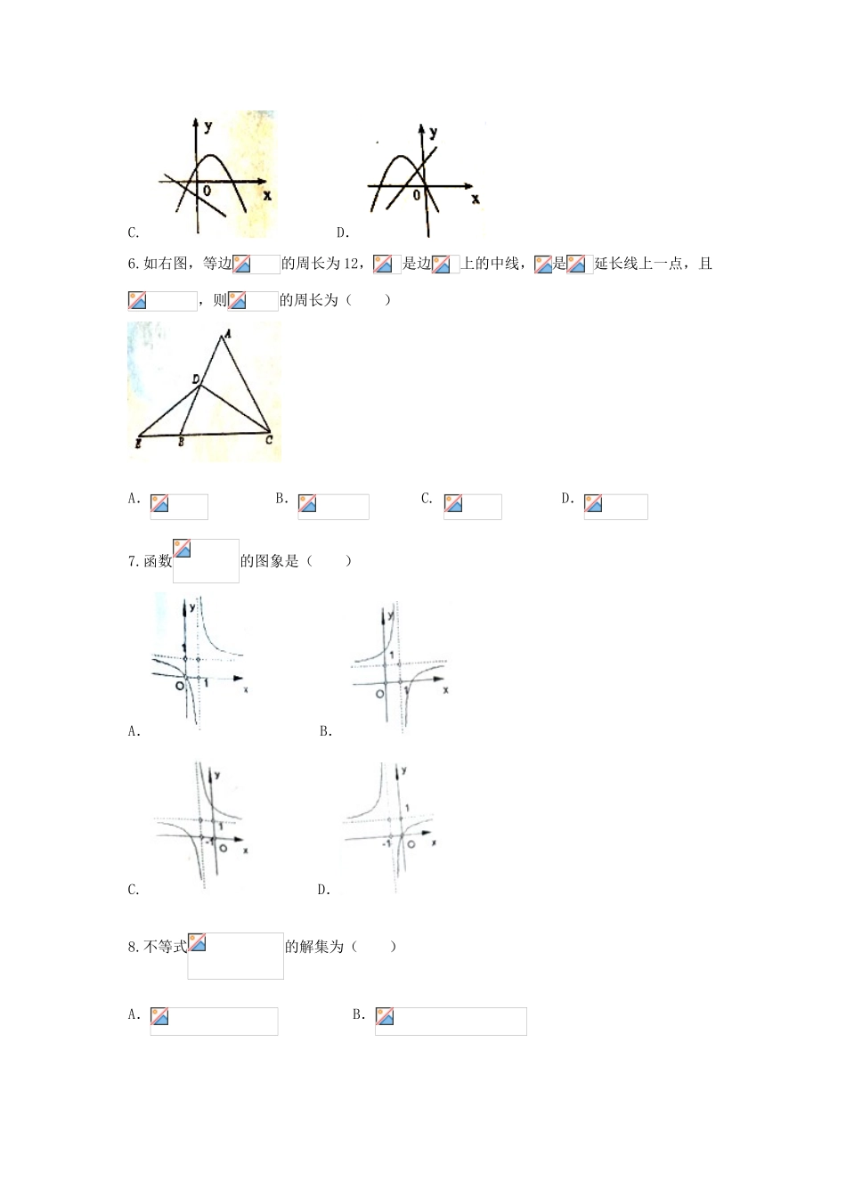 甘肃省天水市高一数学上学期开学考试试题-人教版高一全册数学试题_第2页