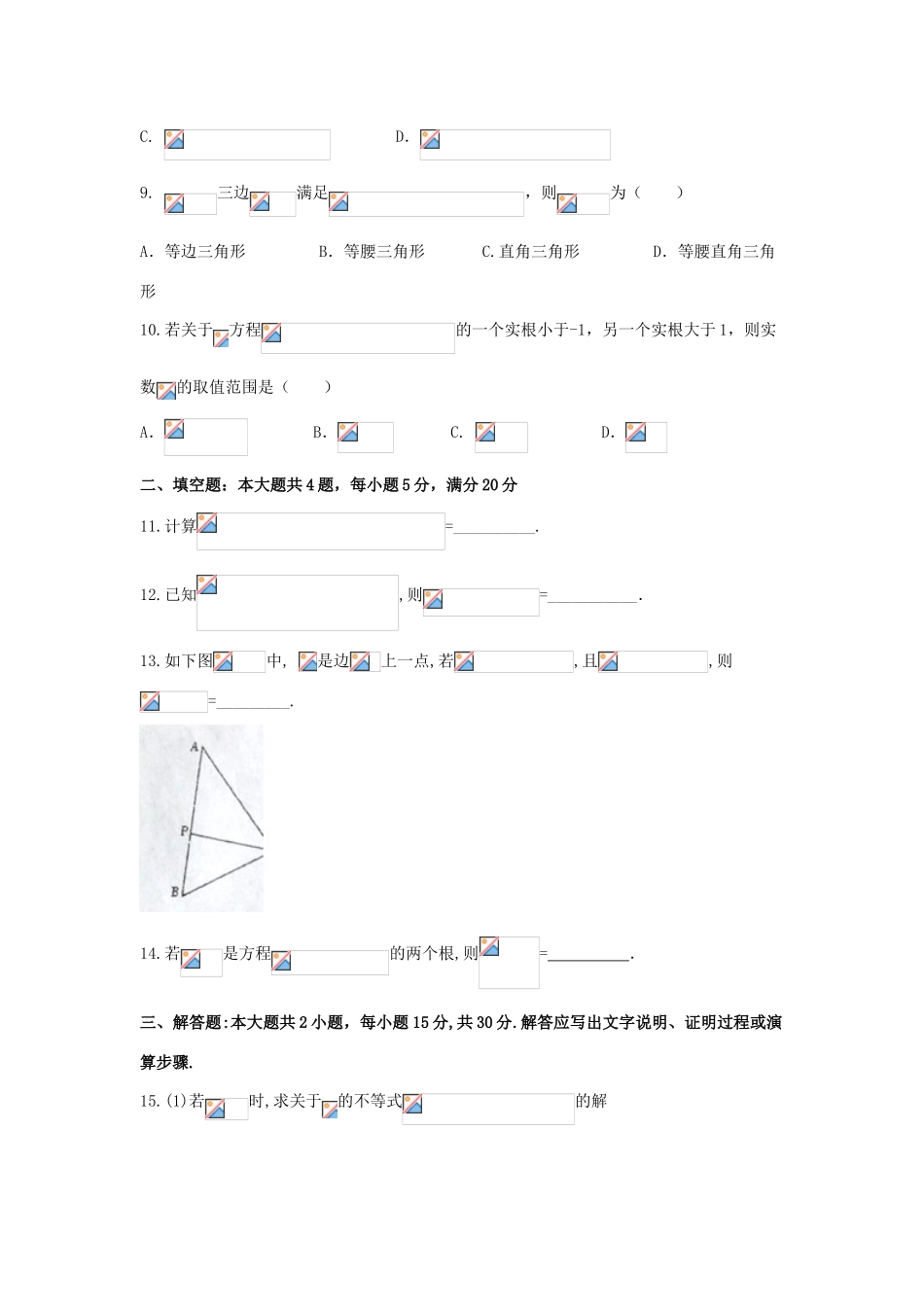 甘肃省天水市高一数学上学期开学考试试题-人教版高一全册数学试题_第3页
