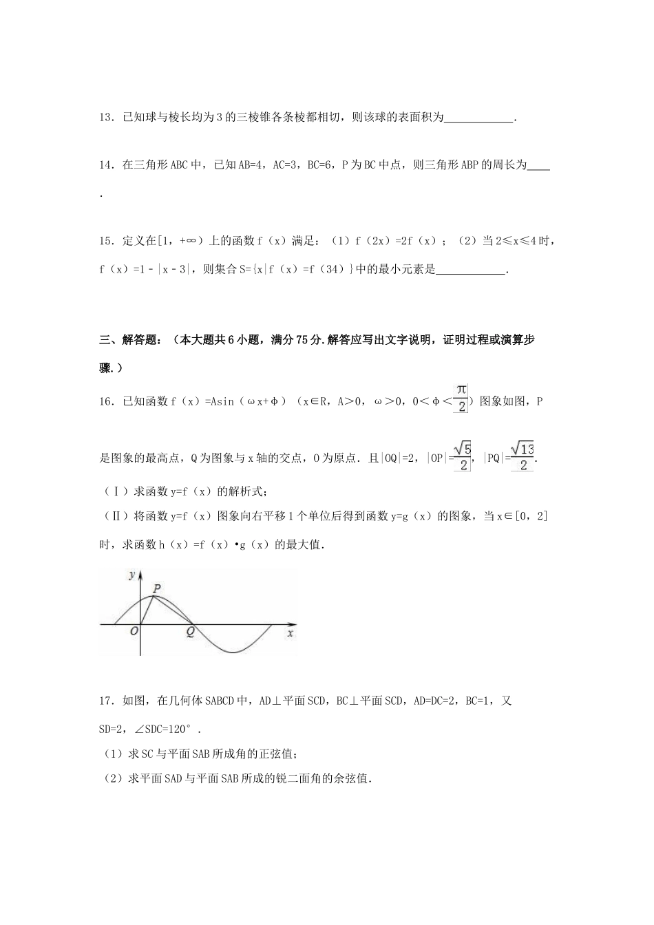 甘肃省天水市秦安县高考数学一模试卷 理（含解析）-人教版高三全册数学试题_第3页