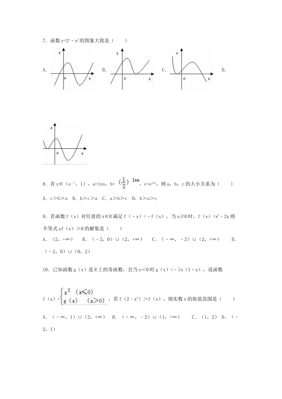 甘肃省天水市蓓蕾复读部高三数学上学期第一次月考试卷 理（含解析）-人教版高三全册数学试题_第2页