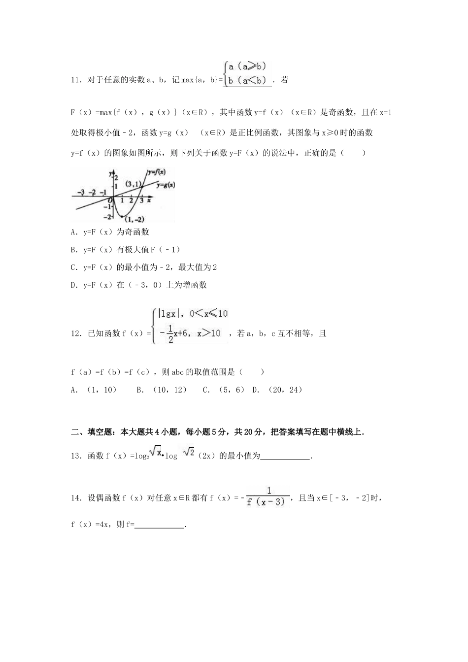 甘肃省天水市蓓蕾复读部高三数学上学期第一次月考试卷 理（含解析）-人教版高三全册数学试题_第3页