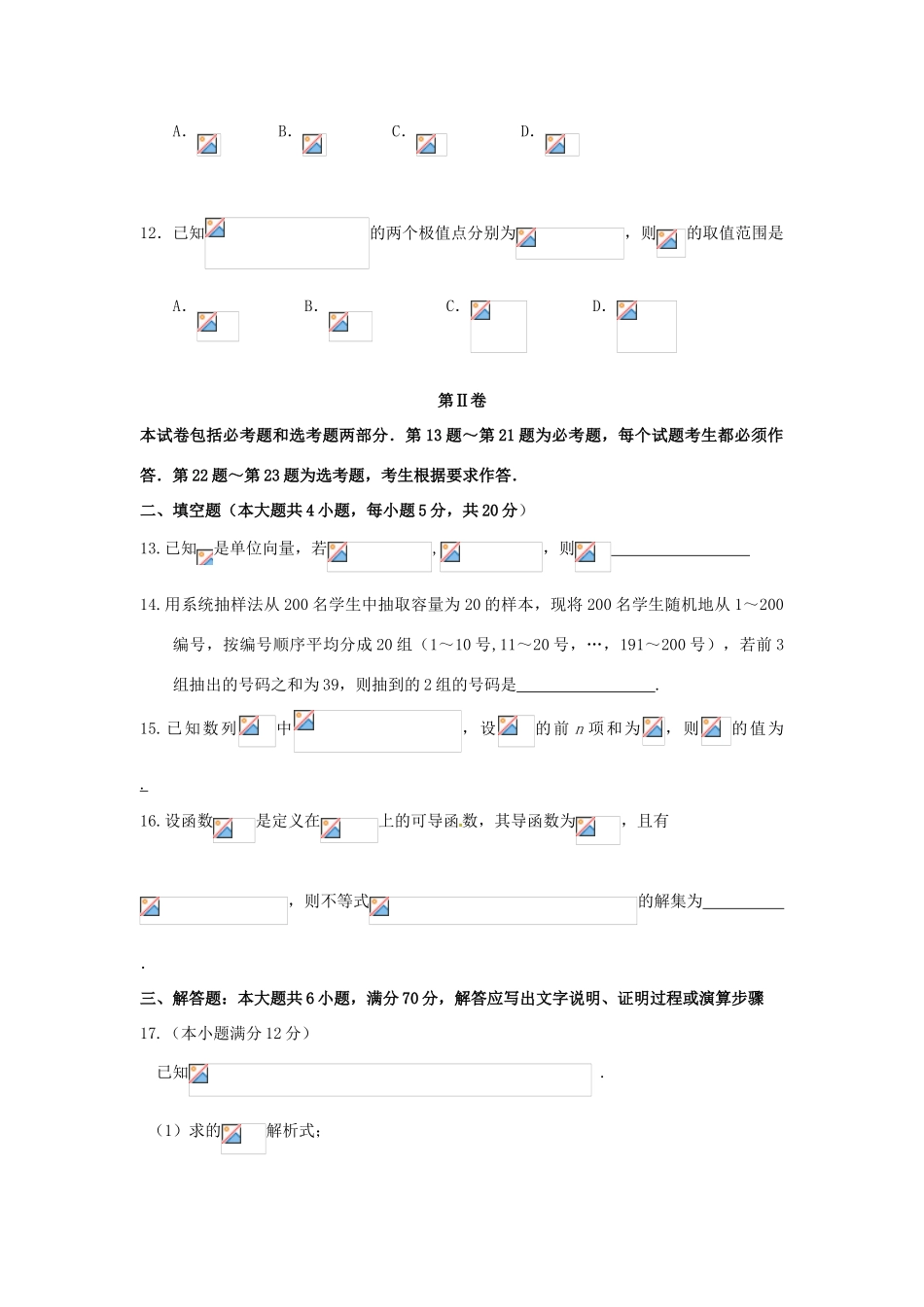 甘肃省天水市秦安县高三数学下学期第六次检测试题 理-人教版高三全册数学试题_第3页