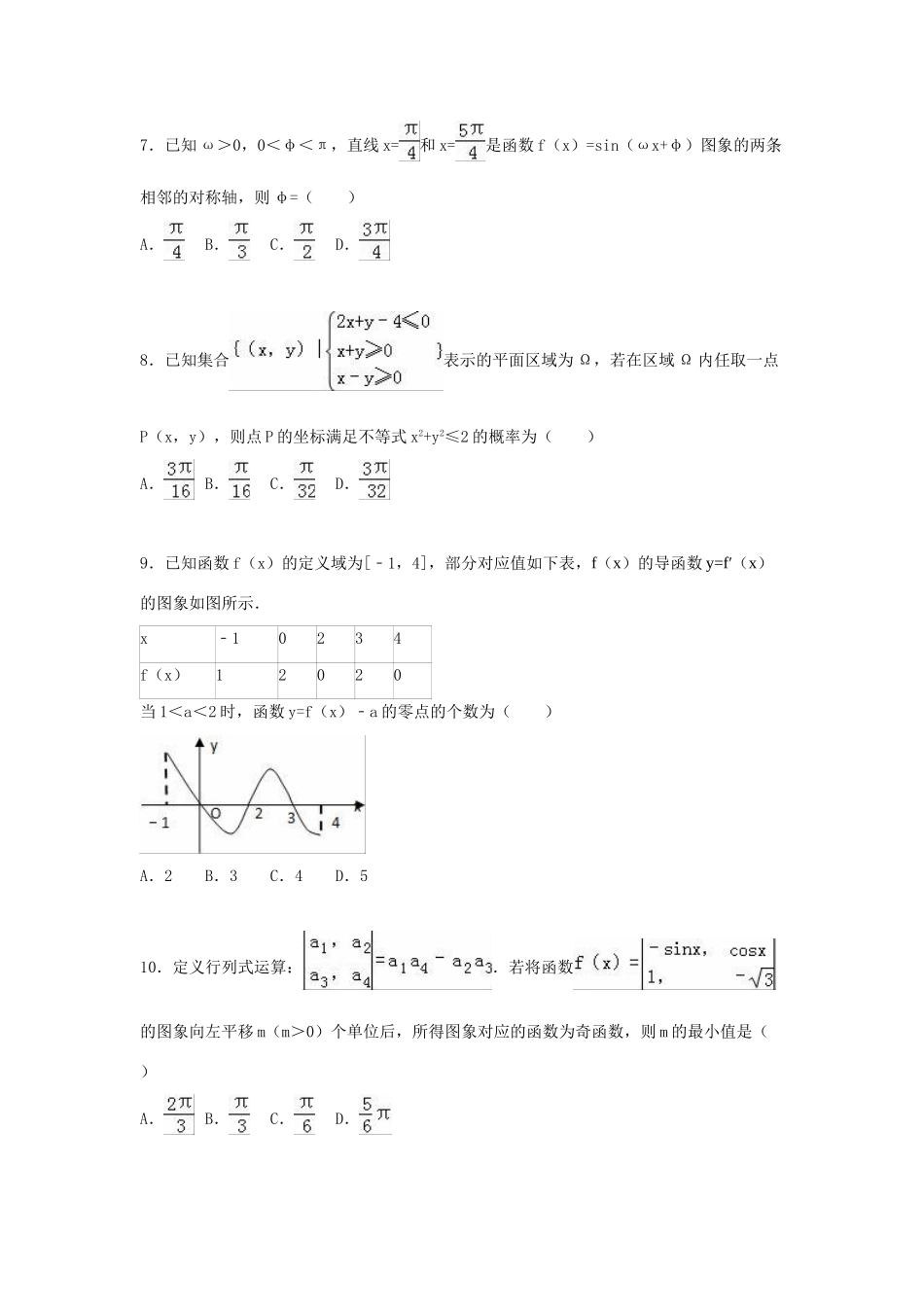 甘肃省天水市秦安县高三数学一模试卷 文（含解析）-人教版高三全册数学试题_第2页