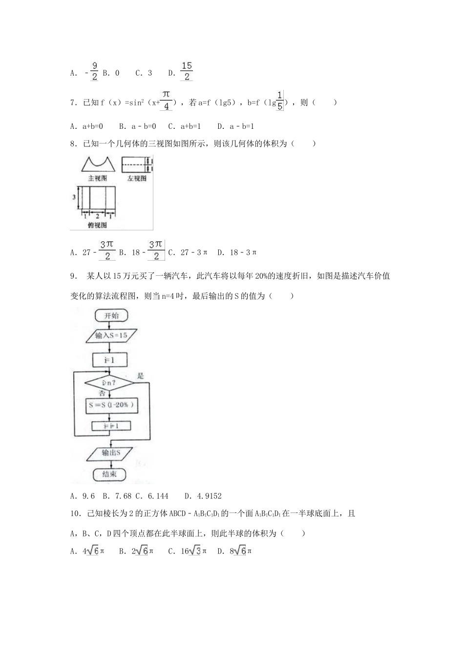 甘肃省天水市秦安二中高三数学上学期期末试卷 文（含解析）-人教版高三全册数学试题_第2页