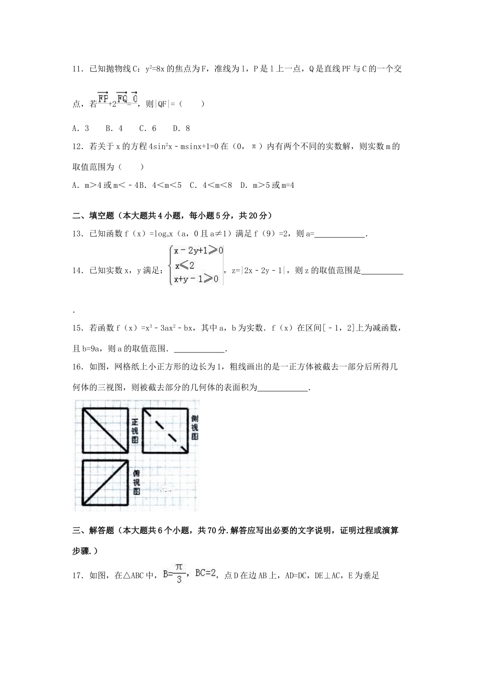 甘肃省天水市秦安二中高三数学上学期期末试卷 文（含解析）-人教版高三全册数学试题_第3页